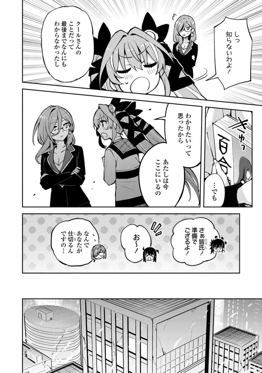 ヒーローさんと元女幹部さん 第24.2話 - Trang 5