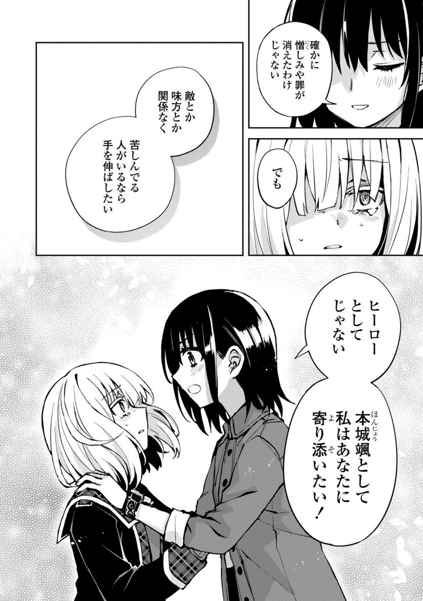 ヒーローさんと元女幹部さん 第26.3話 - Trang 1