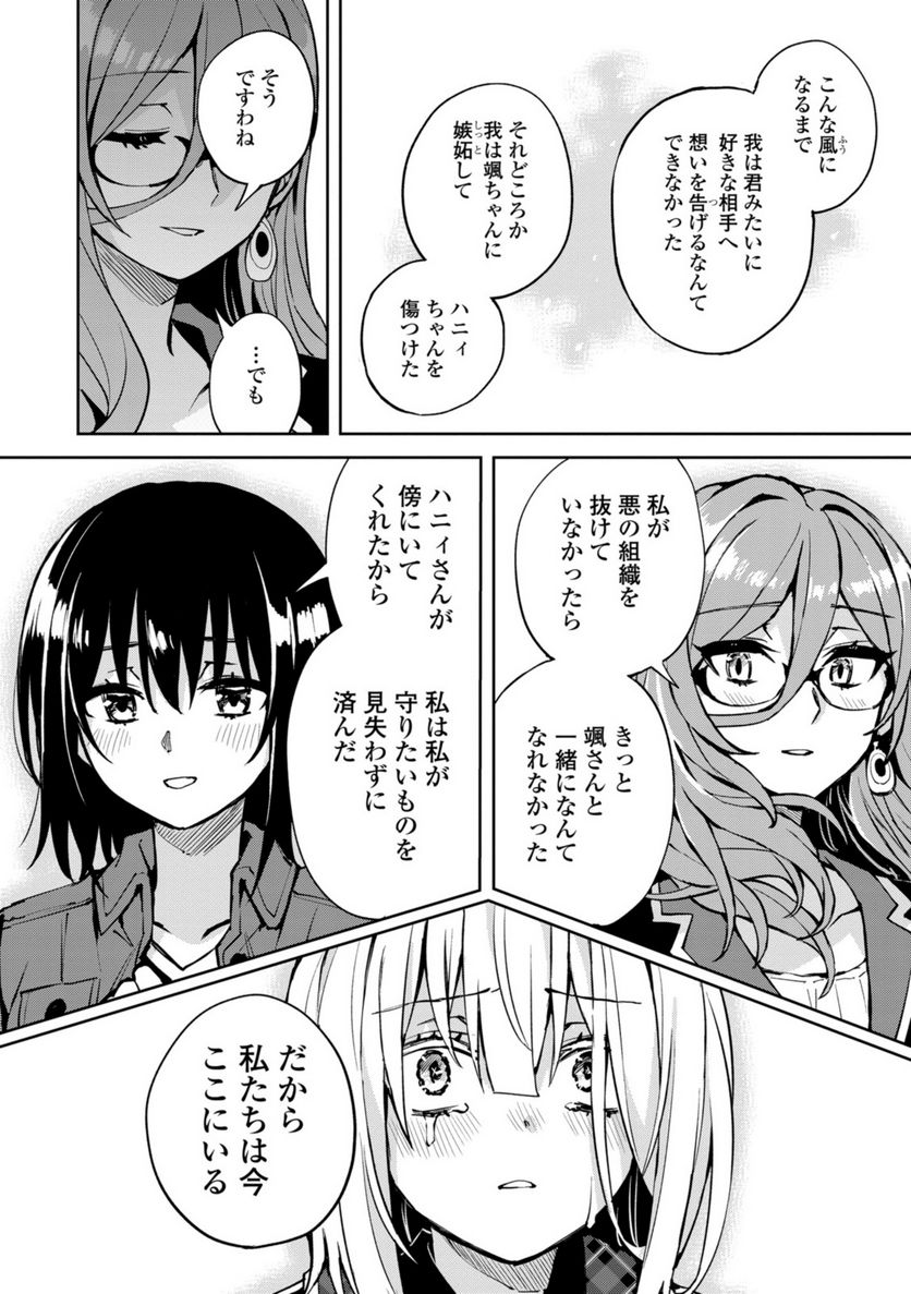 ヒーローさんと元女幹部さん 第26.3話 - Trang 3
