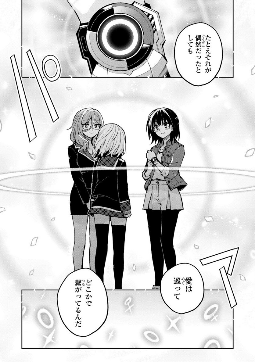 ヒーローさんと元女幹部さん 第26.3話 - Trang 4