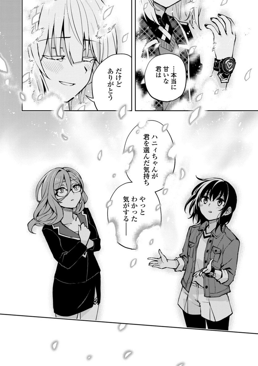 ヒーローさんと元女幹部さん 第26.3話 - Trang 9