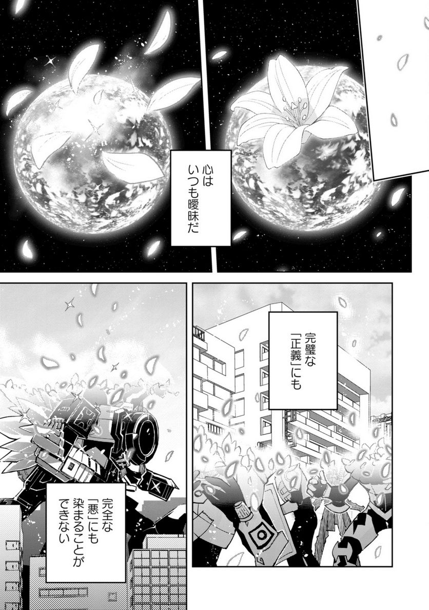 ヒーローさんと元女幹部さん 第26.3話 - Trang 10