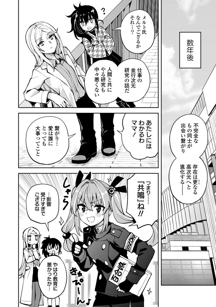 ヒーローさんと元女幹部さん 第26.4話 - Trang 2