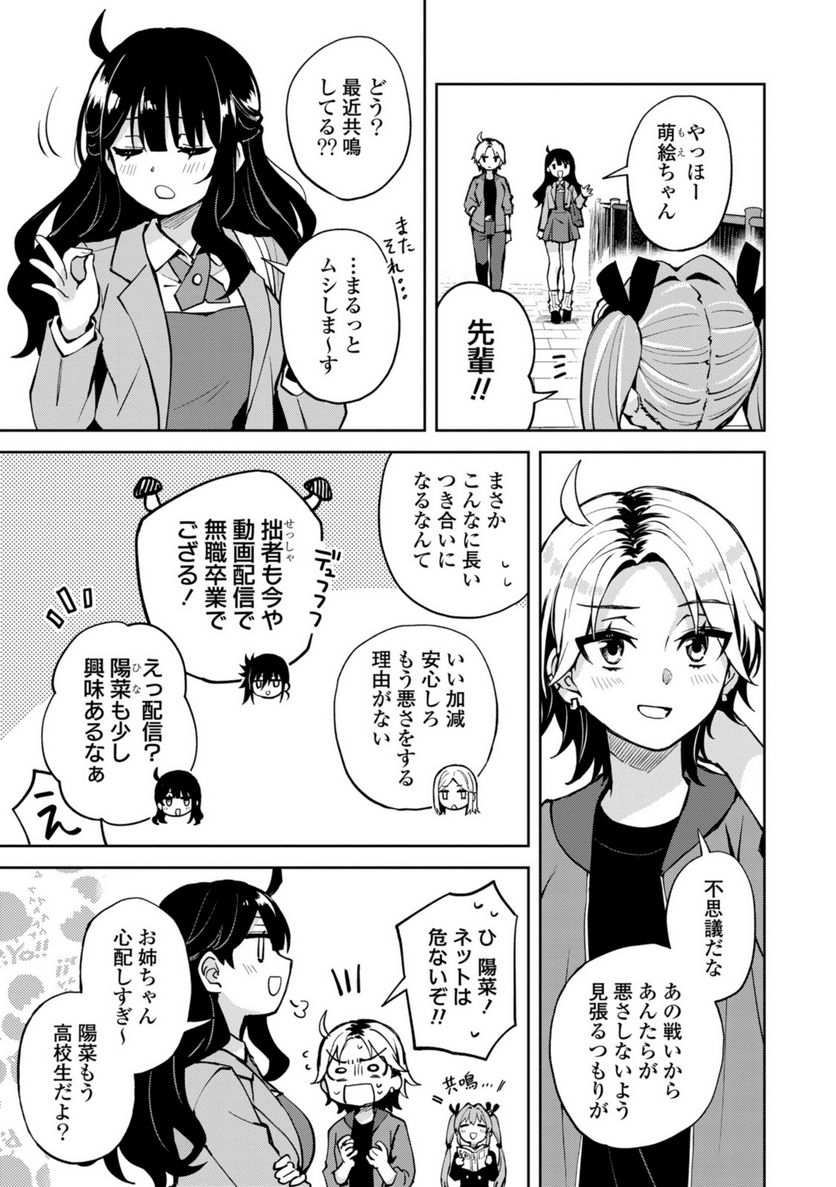 ヒーローさんと元女幹部さん 第26.4話 - Trang 3