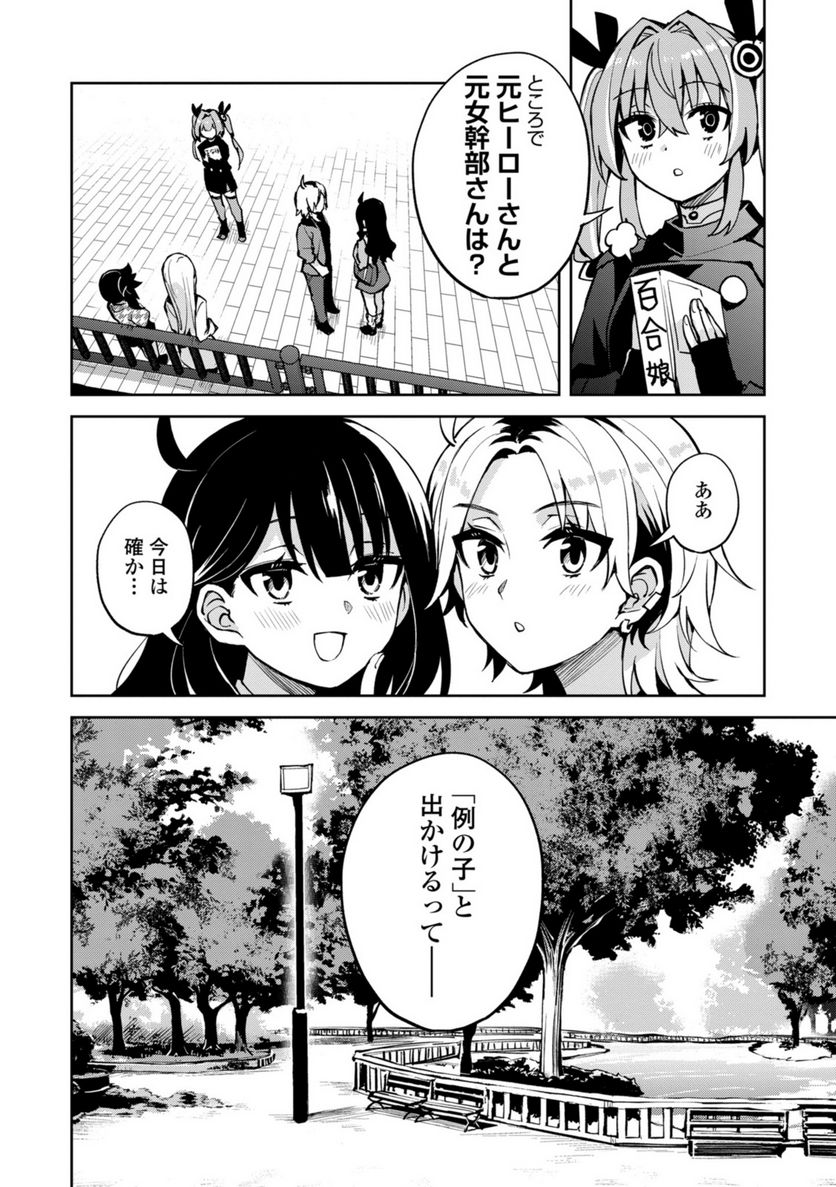 ヒーローさんと元女幹部さん 第26.4話 - Trang 4