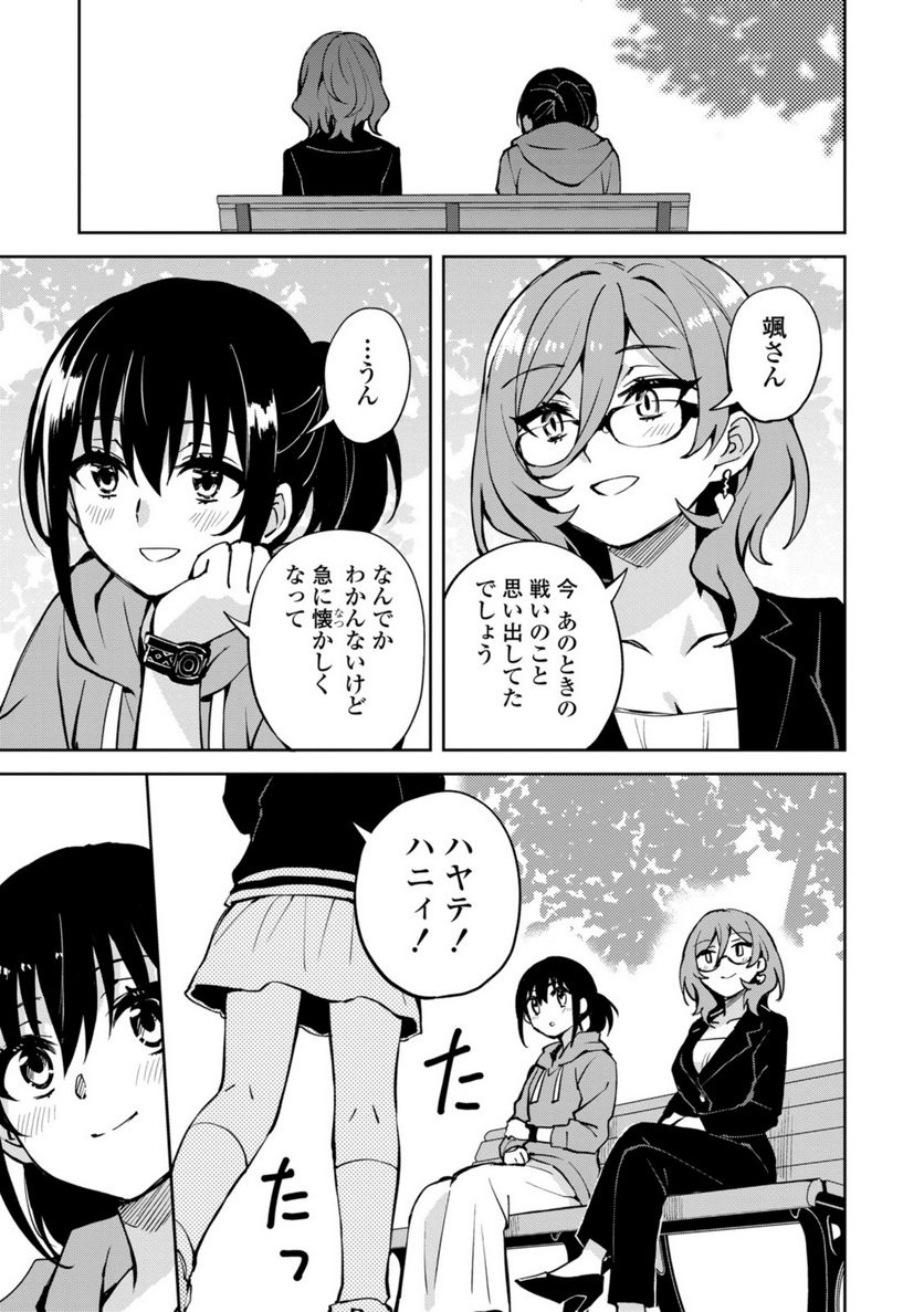 ヒーローさんと元女幹部さん 第26.4話 - Trang 5