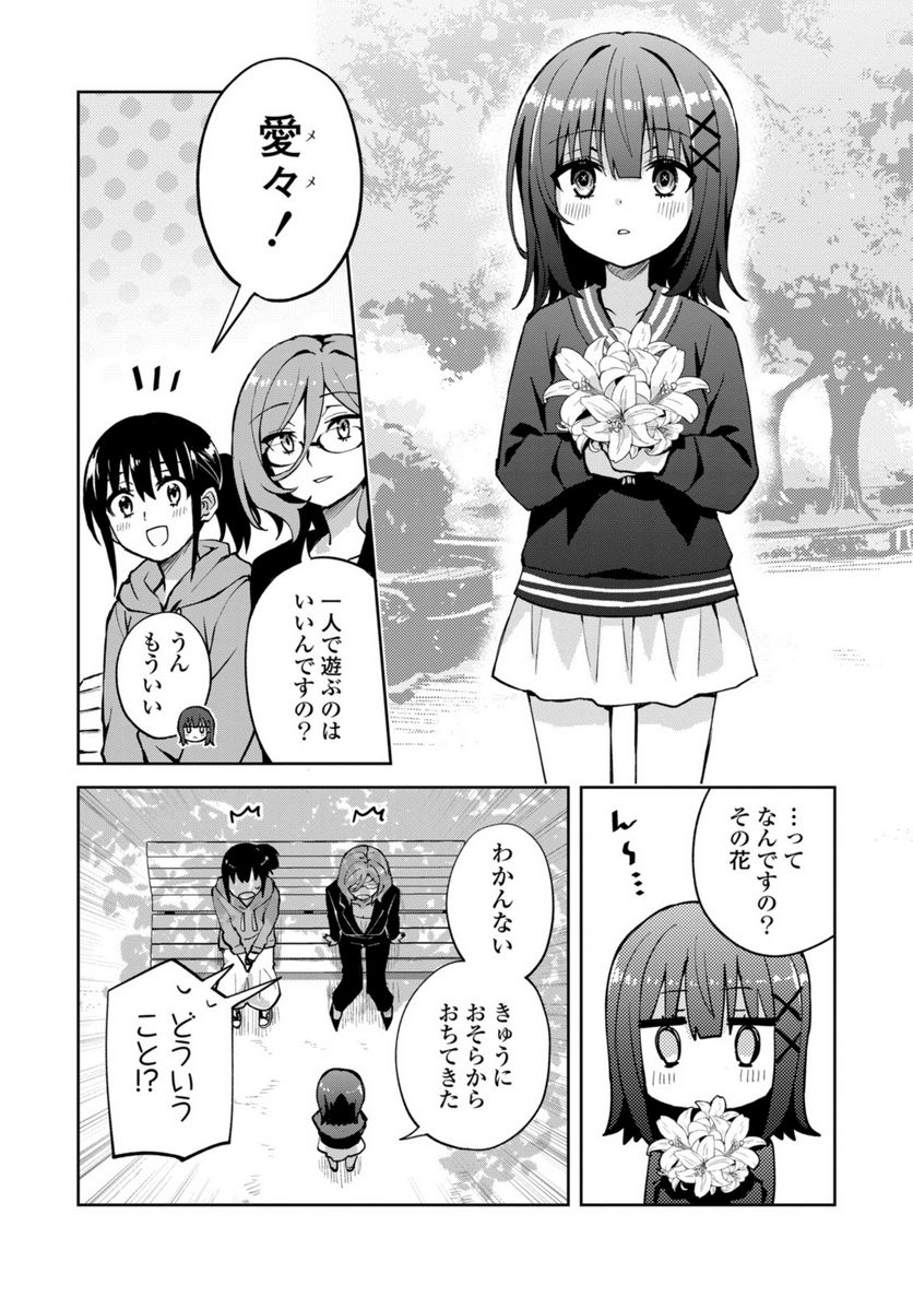 ヒーローさんと元女幹部さん 第26.4話 - Trang 6