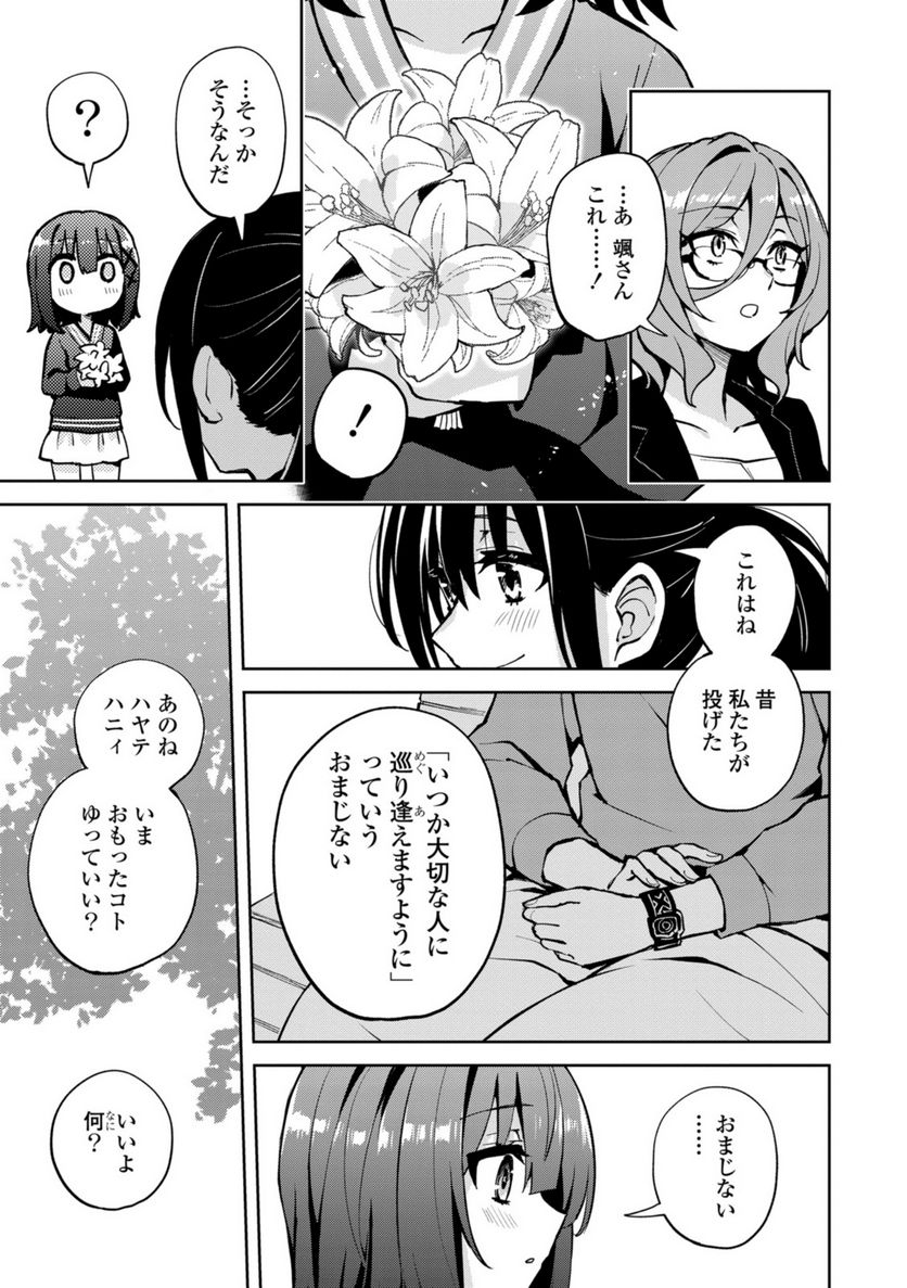 ヒーローさんと元女幹部さん 第26.4話 - Trang 7