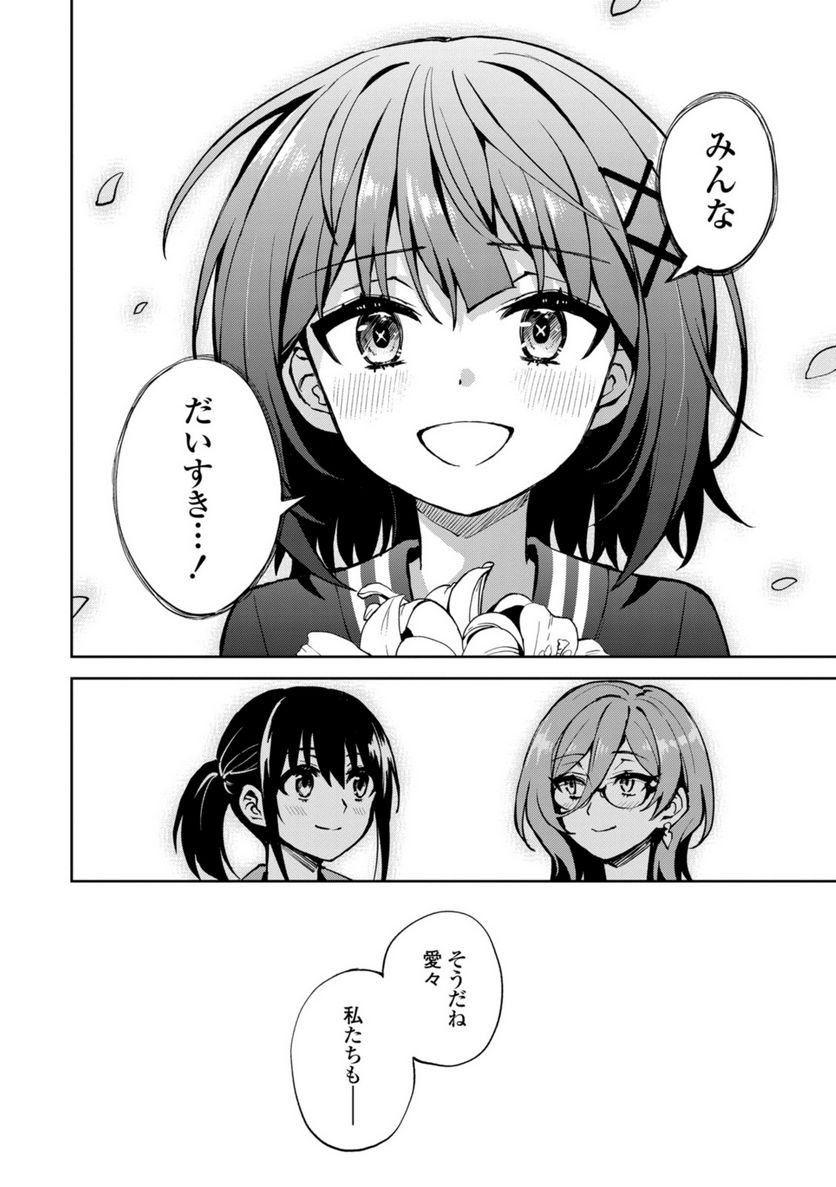ヒーローさんと元女幹部さん 第26.4話 - Trang 8