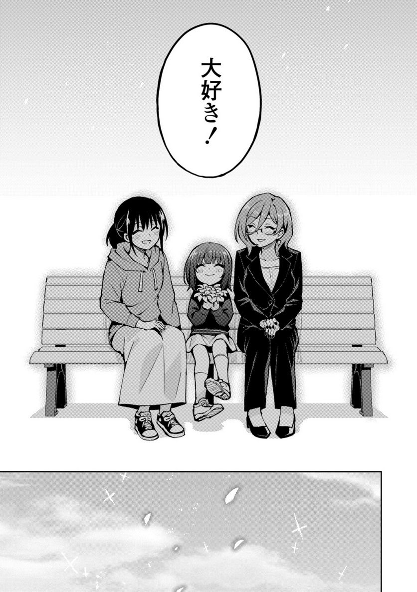 ヒーローさんと元女幹部さん 第26.4話 - Trang 9