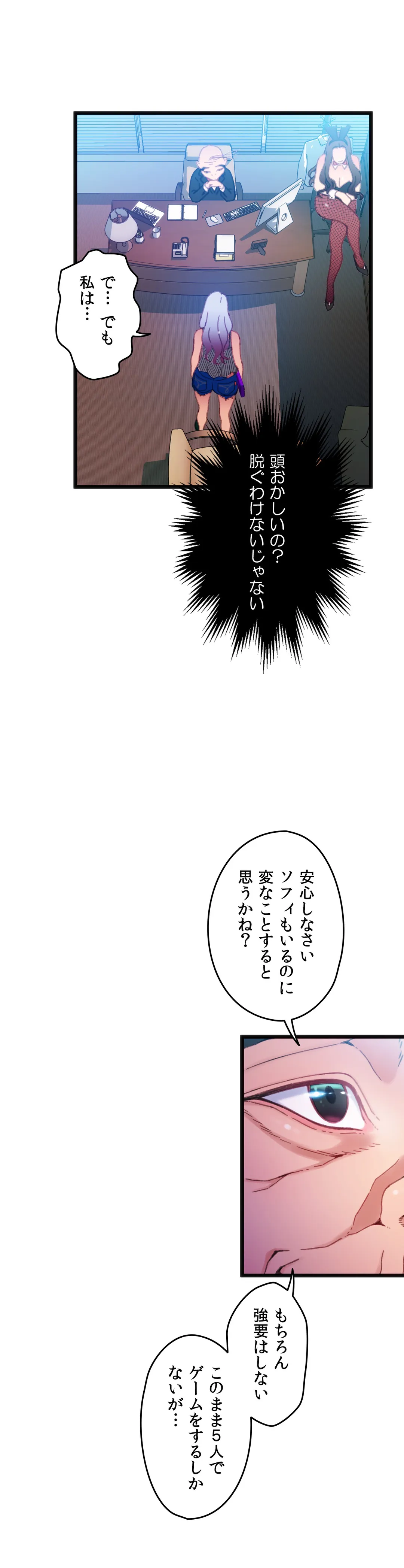 肉体ゲーム - 第8話 - Page 30