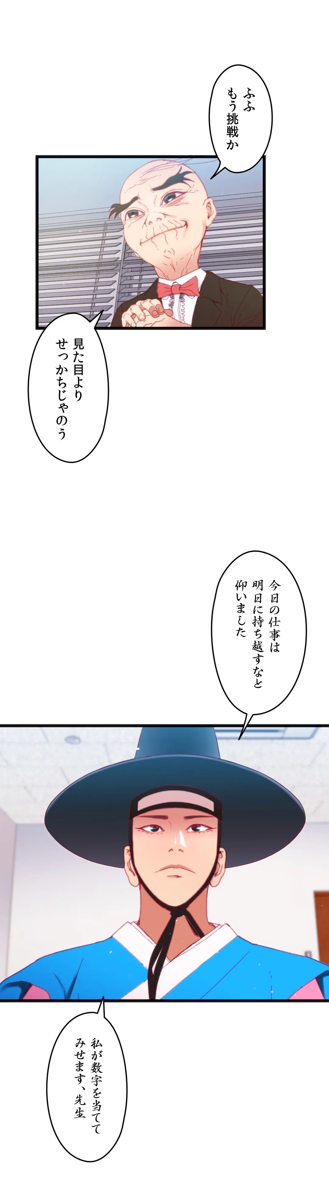 肉体ゲーム - 第17話 - Page 5