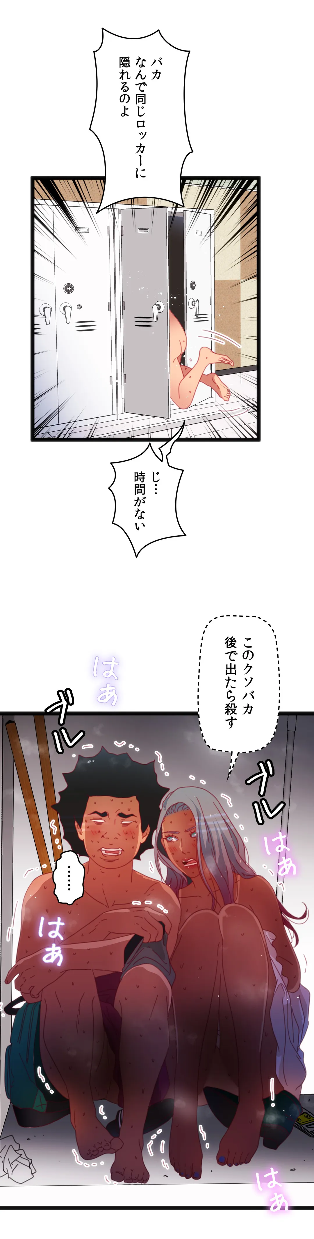 肉体ゲーム - 第34話 - Page 1