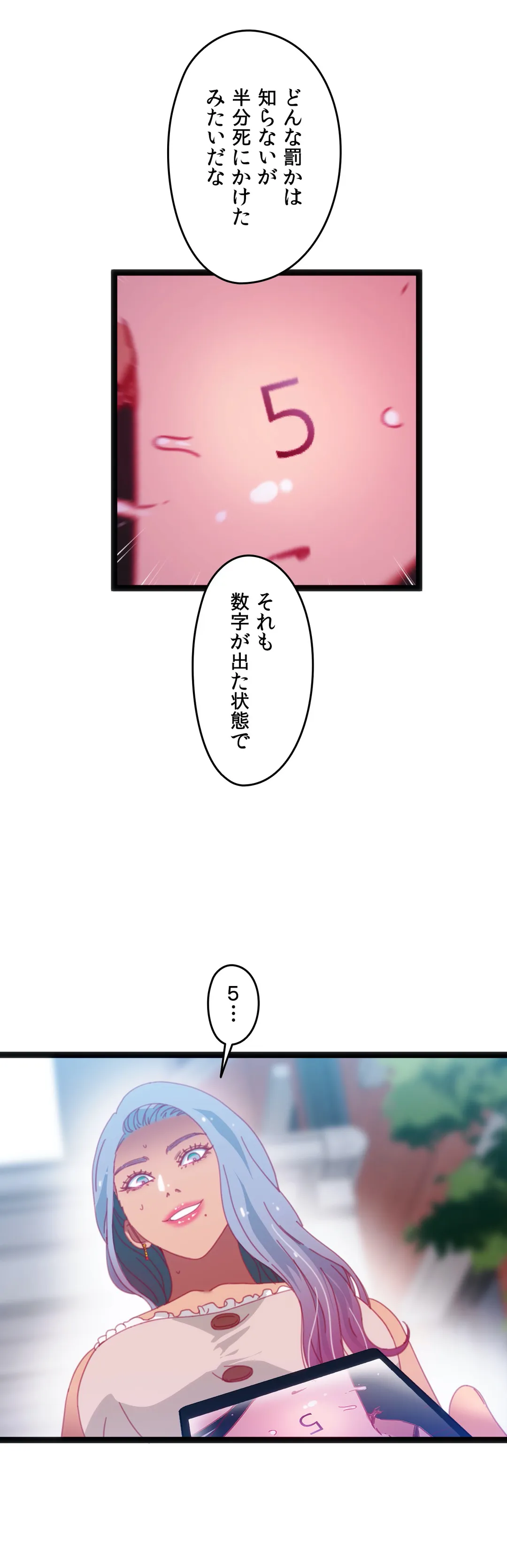 肉体ゲーム - 第37話 - Page 22