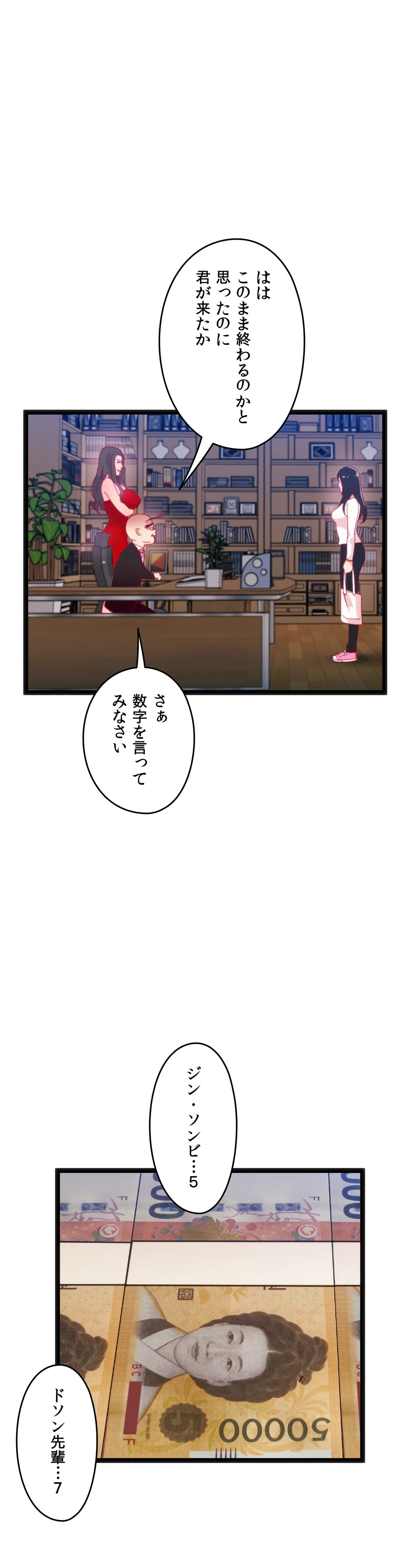 肉体ゲーム - 第64話 - Page 28