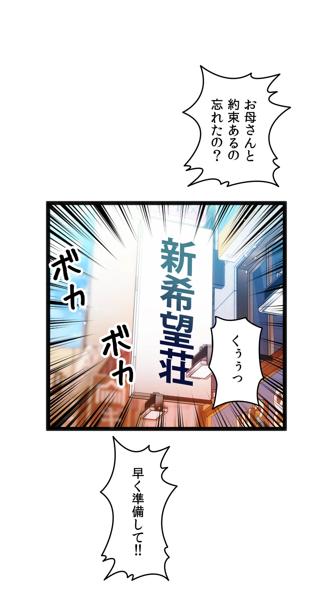 肉体ゲーム - 第64話 - Page 51