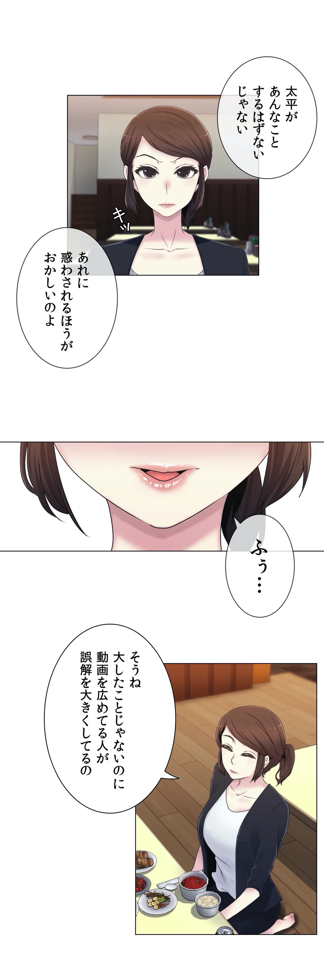 ミスミスティック - 第16話 - Page 3