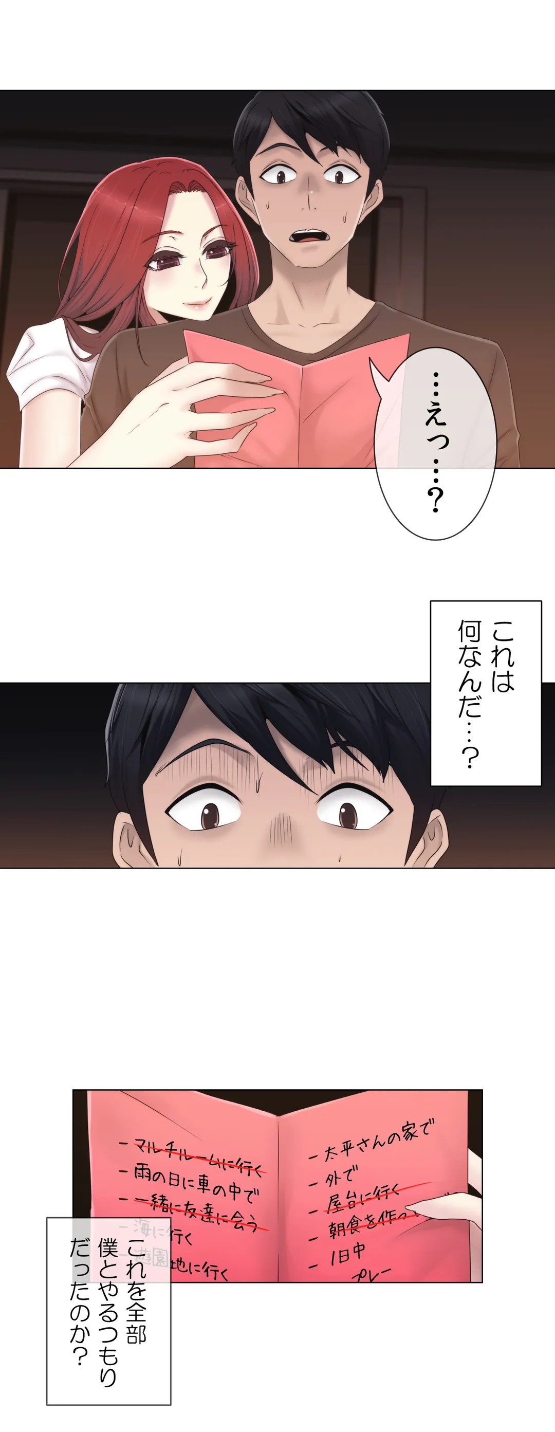 ミスミスティック - 第23話 - Page 8