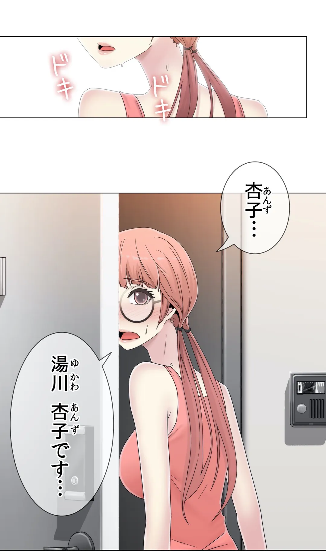 ミスミスティック - 第39話 - Page 15