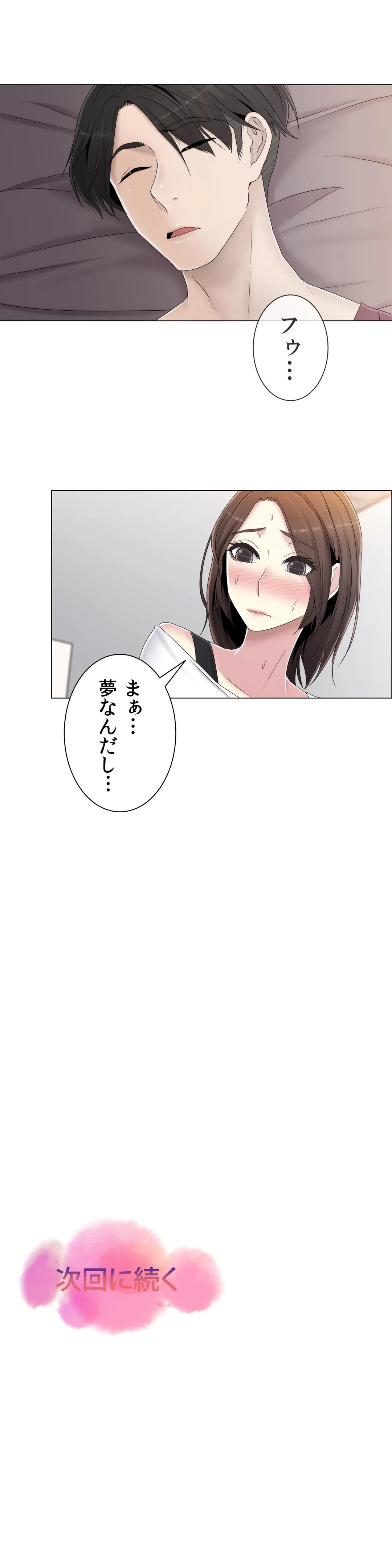 ミスミスティック - 第43話 - Page 21