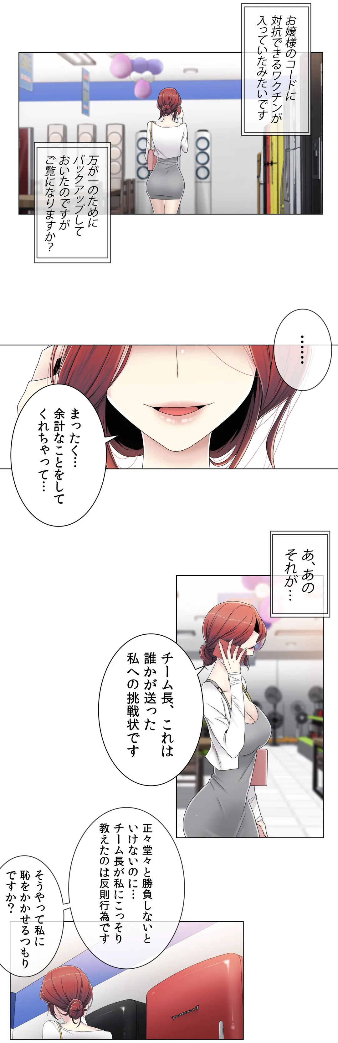 ミスミスティック - 第44話 - Page 2