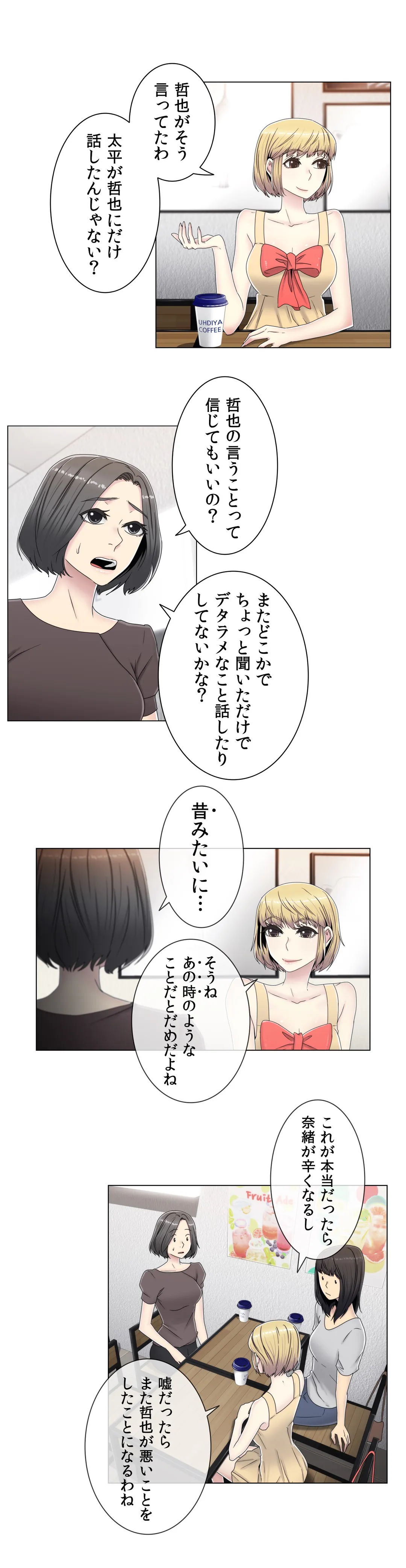 ミスミスティック - 第46話 - Page 5