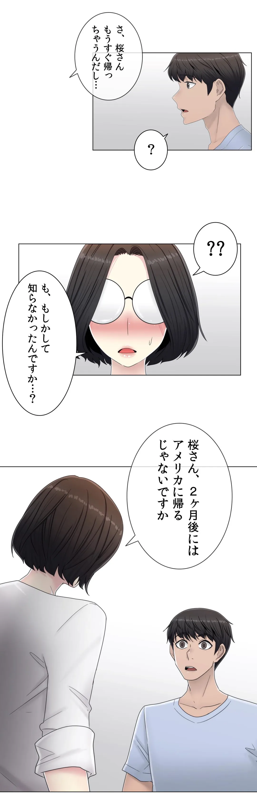 ミスミスティック - 第47話 - Page 17