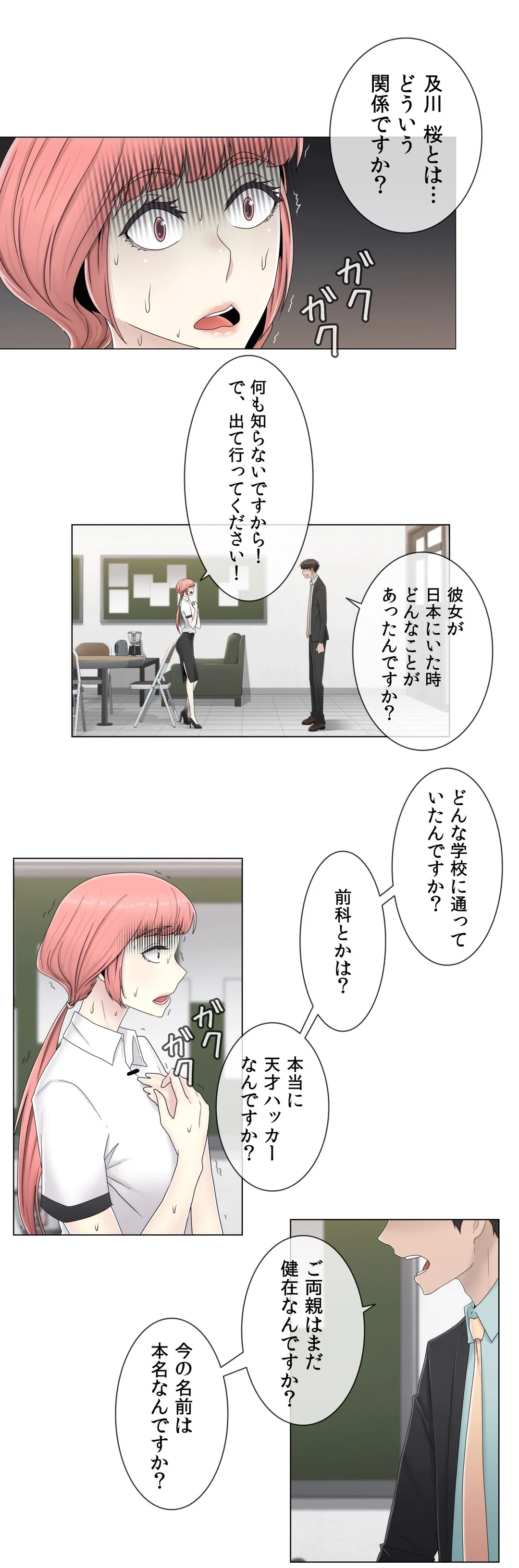 ミスミスティック - 第49話 - Page 6