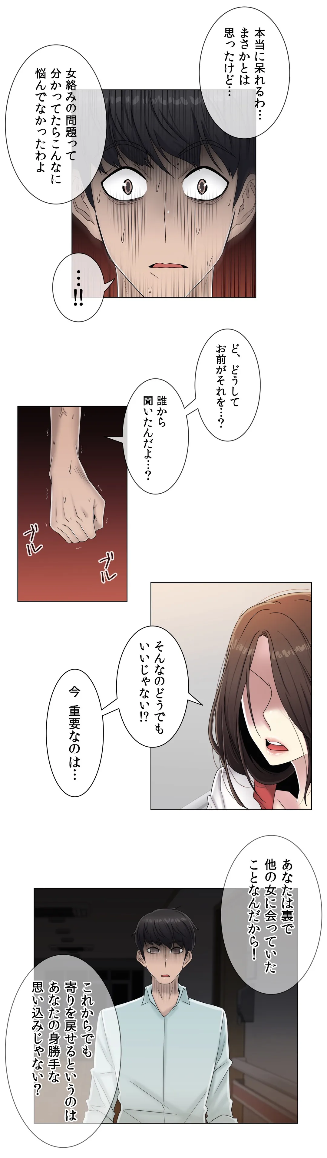 ミスミスティック - 第53話 - Page 10