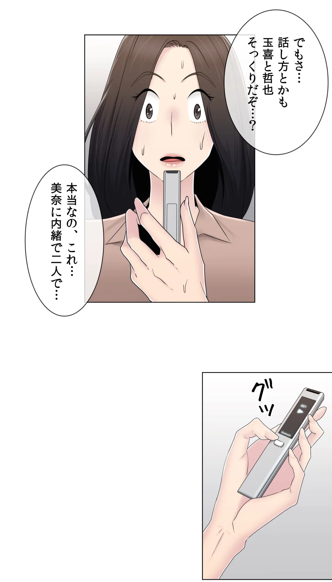 ミスミスティック - 第59話 - Page 8