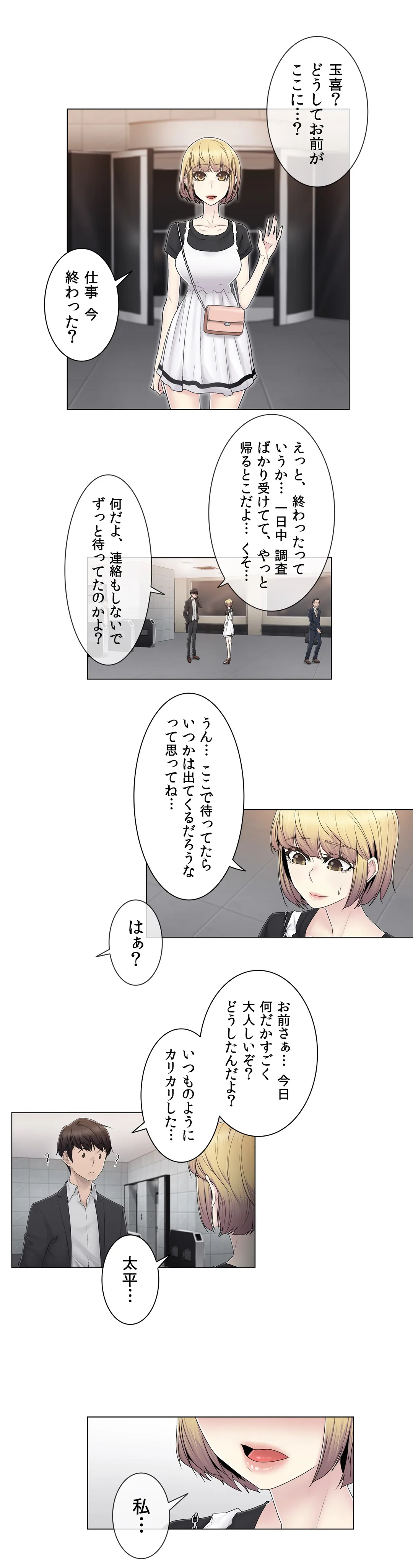 ミスミスティック - 第70話 - Page 3