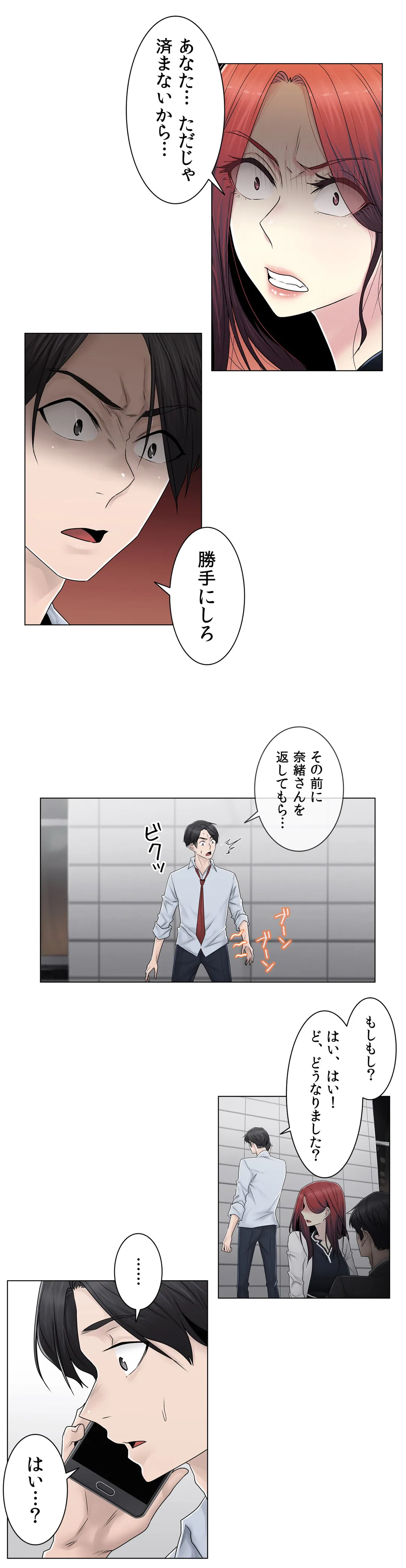 ミスミスティック - 第80話 - Page 7