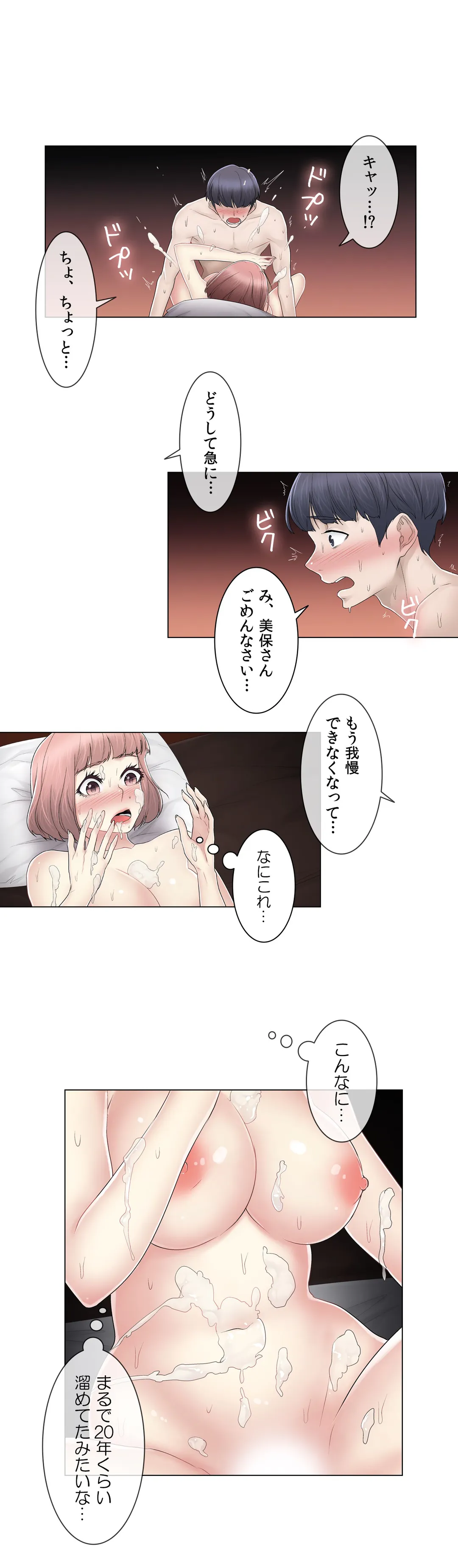 ミスミスティック - 第92話 - Page 11