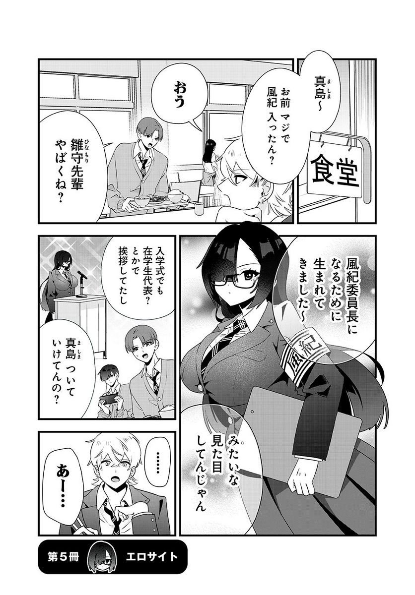 風紀委員長はエッチな本を没収したい 第5話 - Trang 1