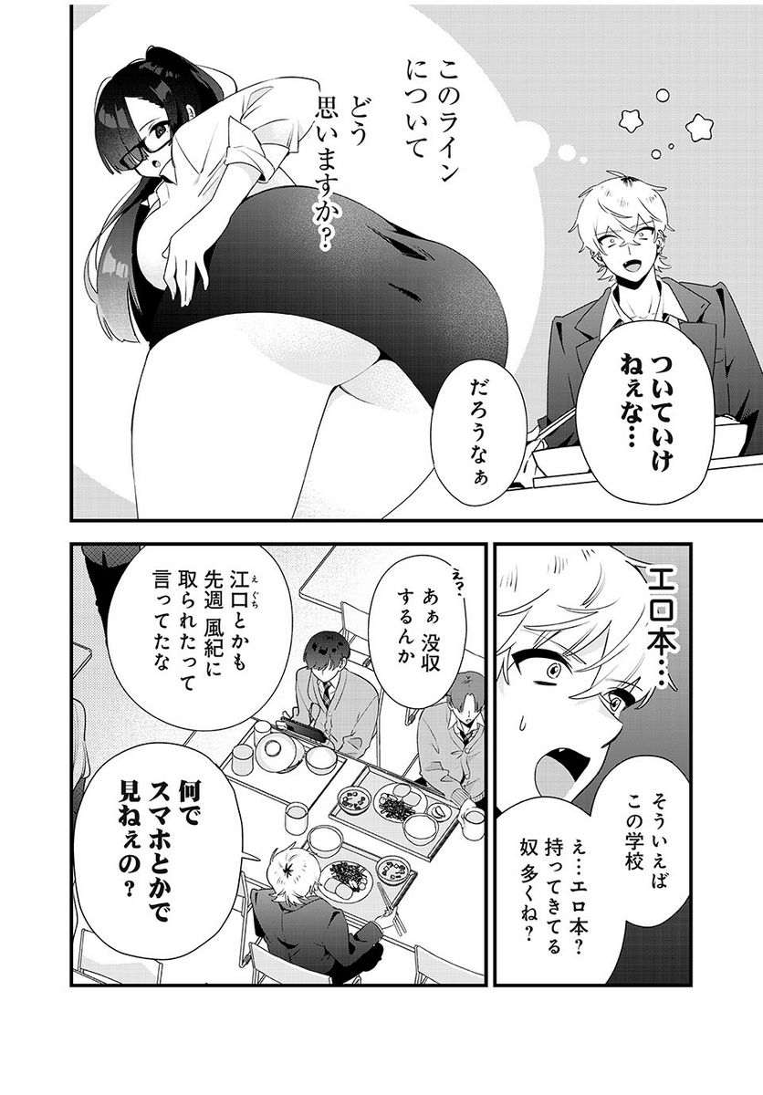 風紀委員長はエッチな本を没収したい 第5話 - Trang 2