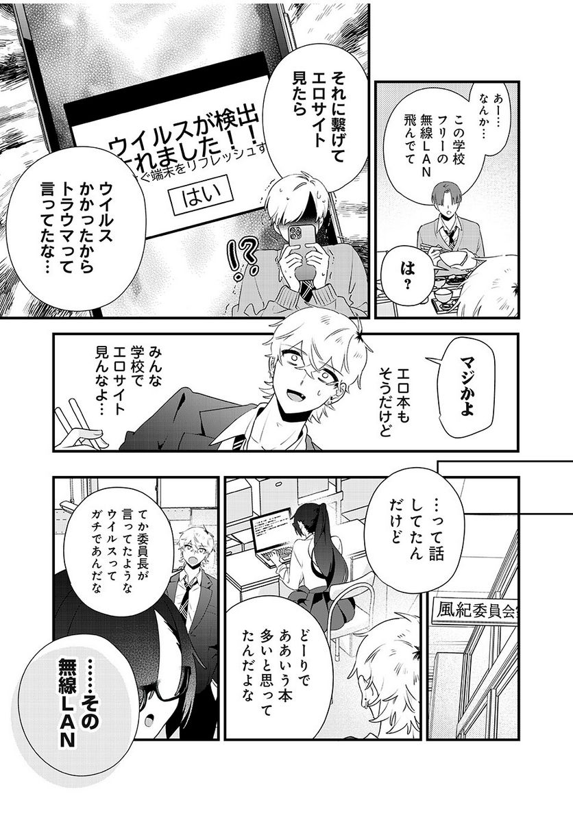 風紀委員長はエッチな本を没収したい 第5話 - Trang 3