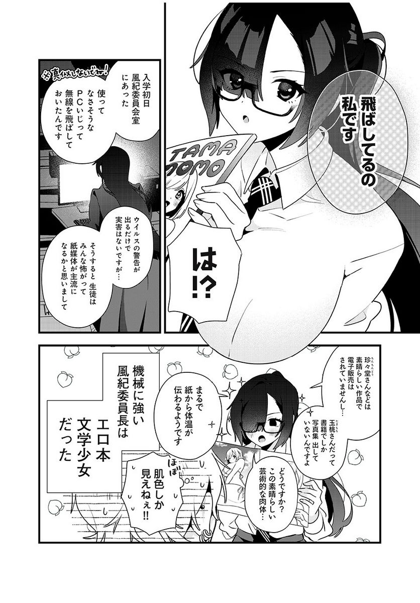 風紀委員長はエッチな本を没収したい 第5話 - Trang 4