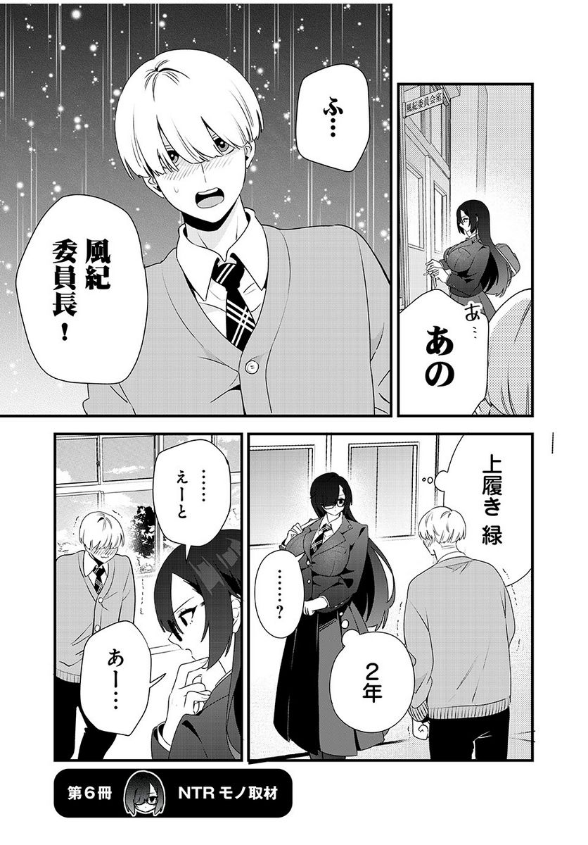 風紀委員長はエッチな本を没収したい 第5話 - Trang 5