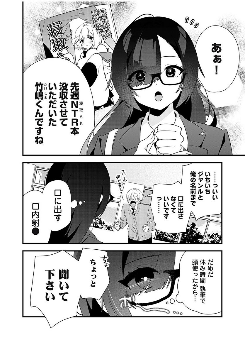 風紀委員長はエッチな本を没収したい 第5話 - Trang 6