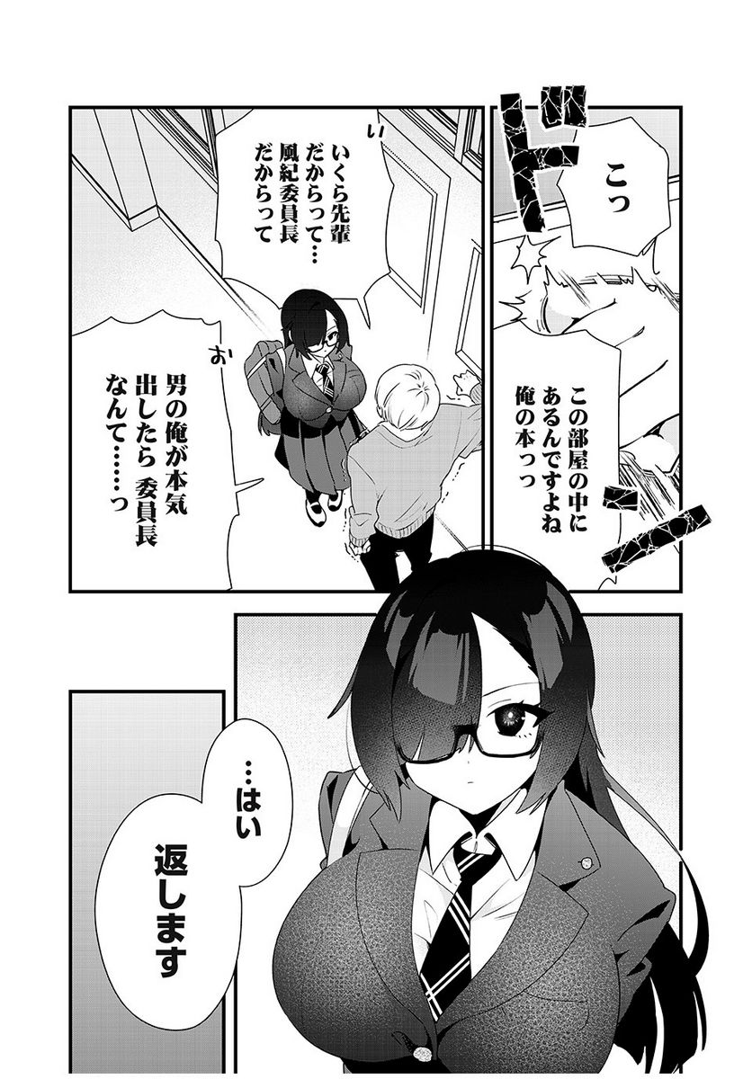 風紀委員長はエッチな本を没収したい 第5話 - Trang 7