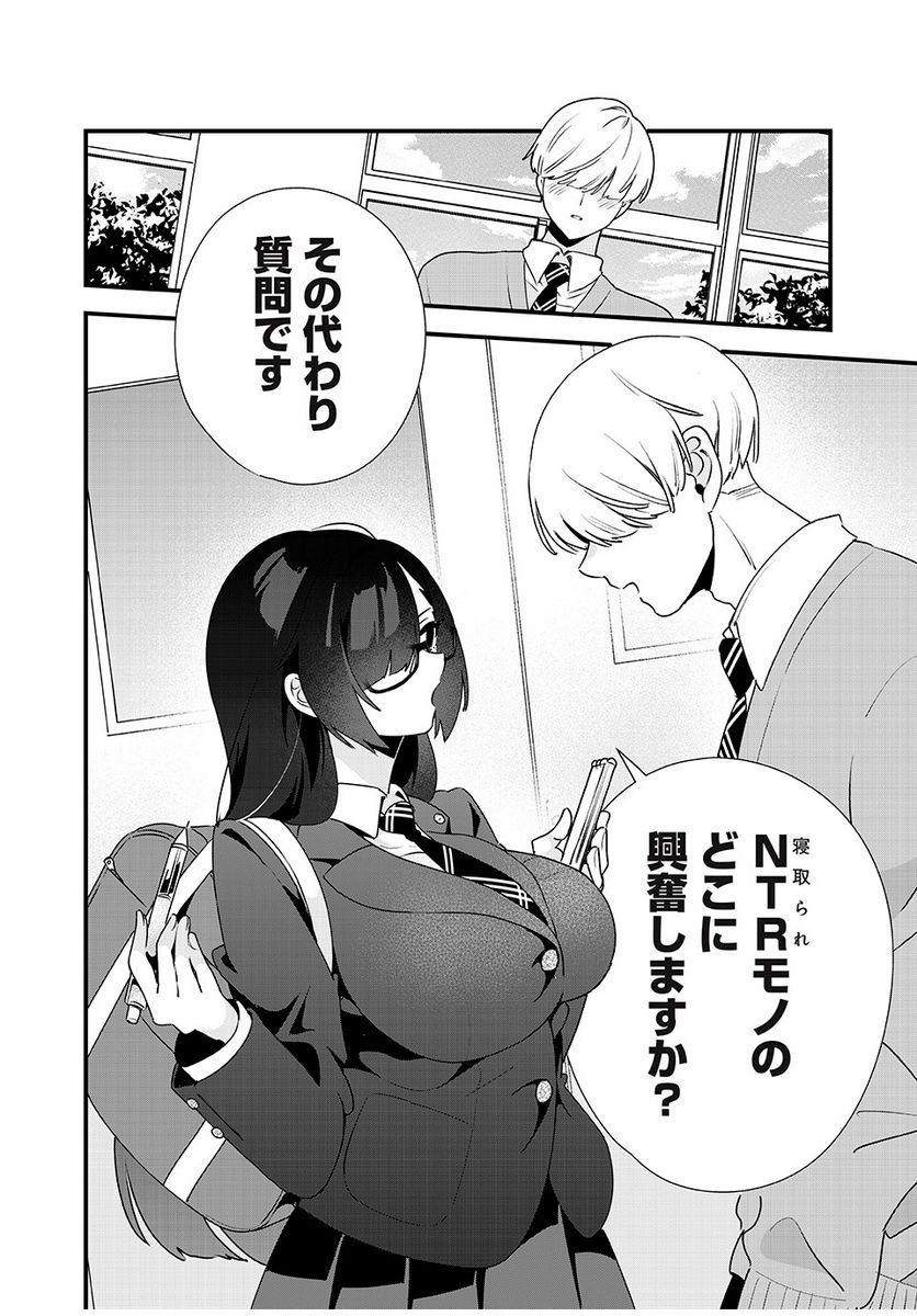 風紀委員長はエッチな本を没収したい 第5話 - Trang 8