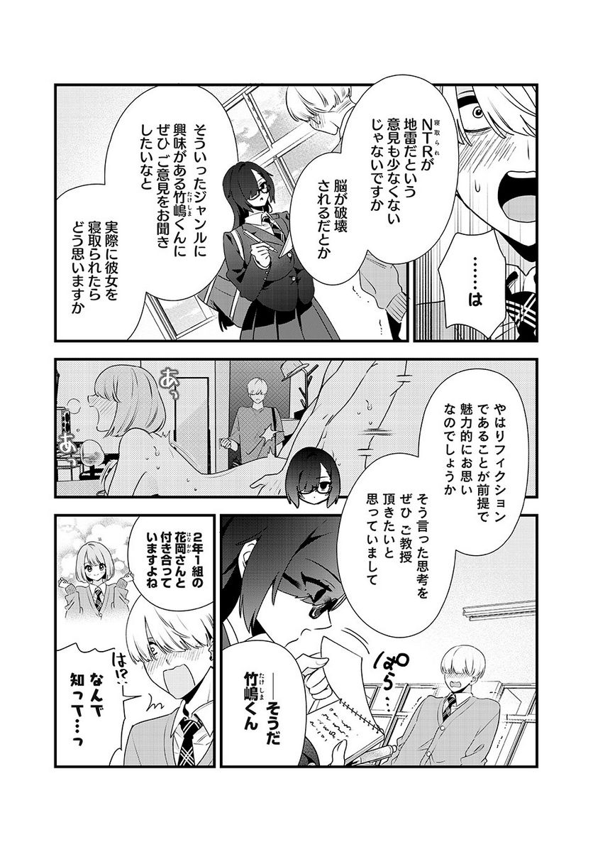 風紀委員長はエッチな本を没収したい 第5話 - Trang 9