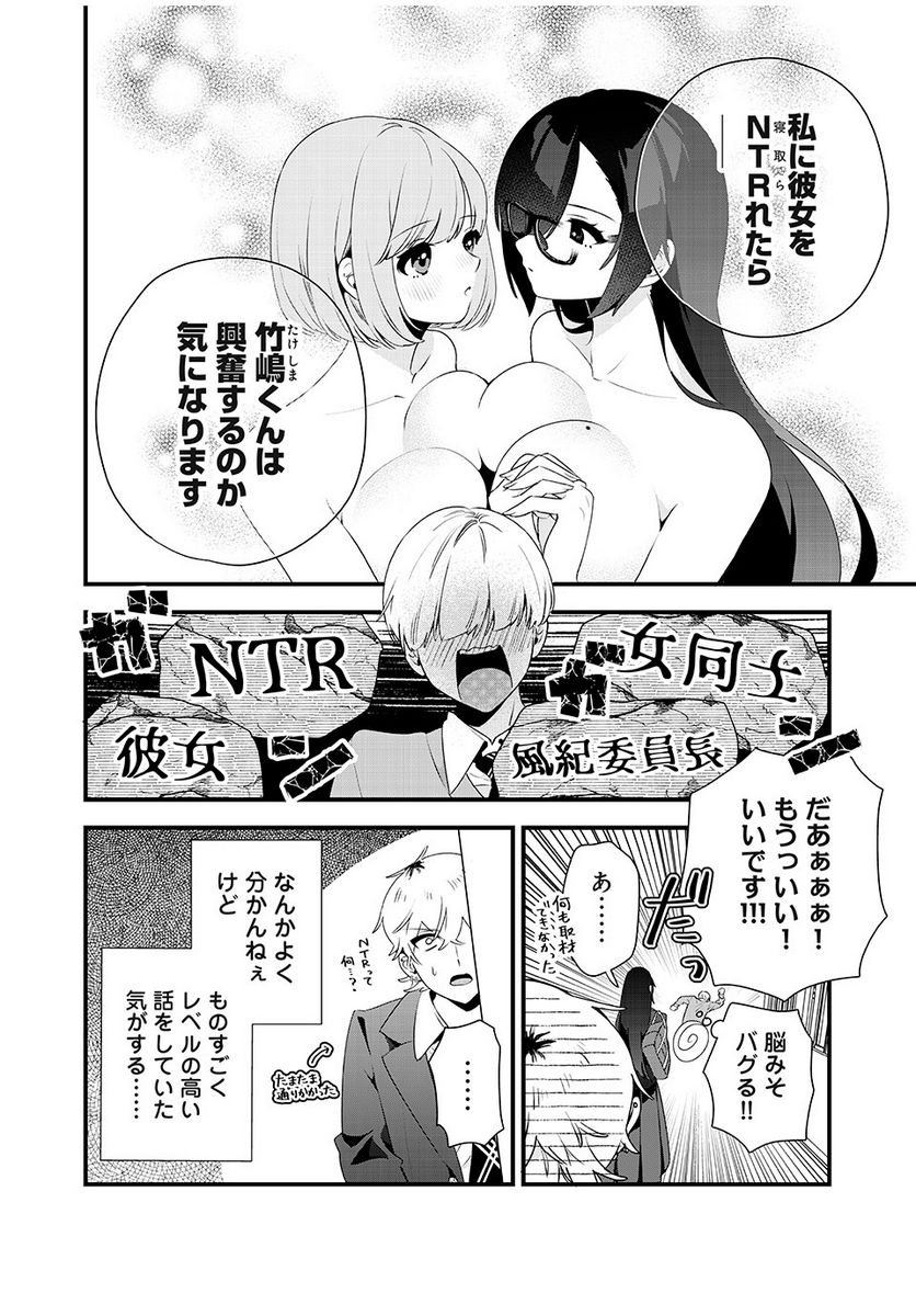 風紀委員長はエッチな本を没収したい 第5話 - Trang 10