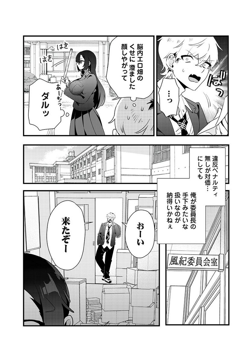 風紀委員長はエッチな本を没収したい 第7話 - Trang 2