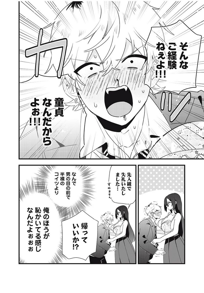 風紀委員長はエッチな本を没収したい 第7話 - Trang 12