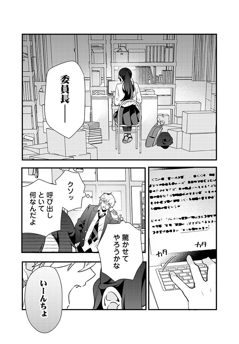 風紀委員長はエッチな本を没収したい 第7話 - Trang 3