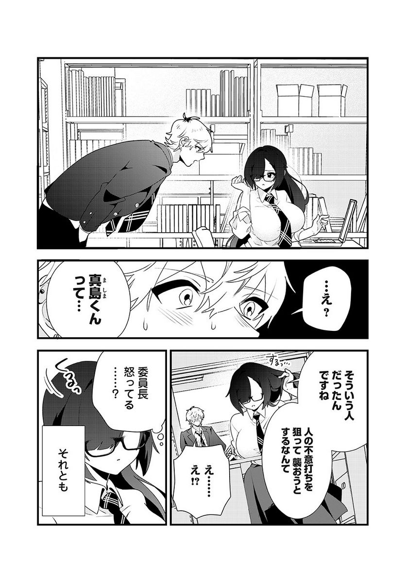 風紀委員長はエッチな本を没収したい 第7話 - Trang 5