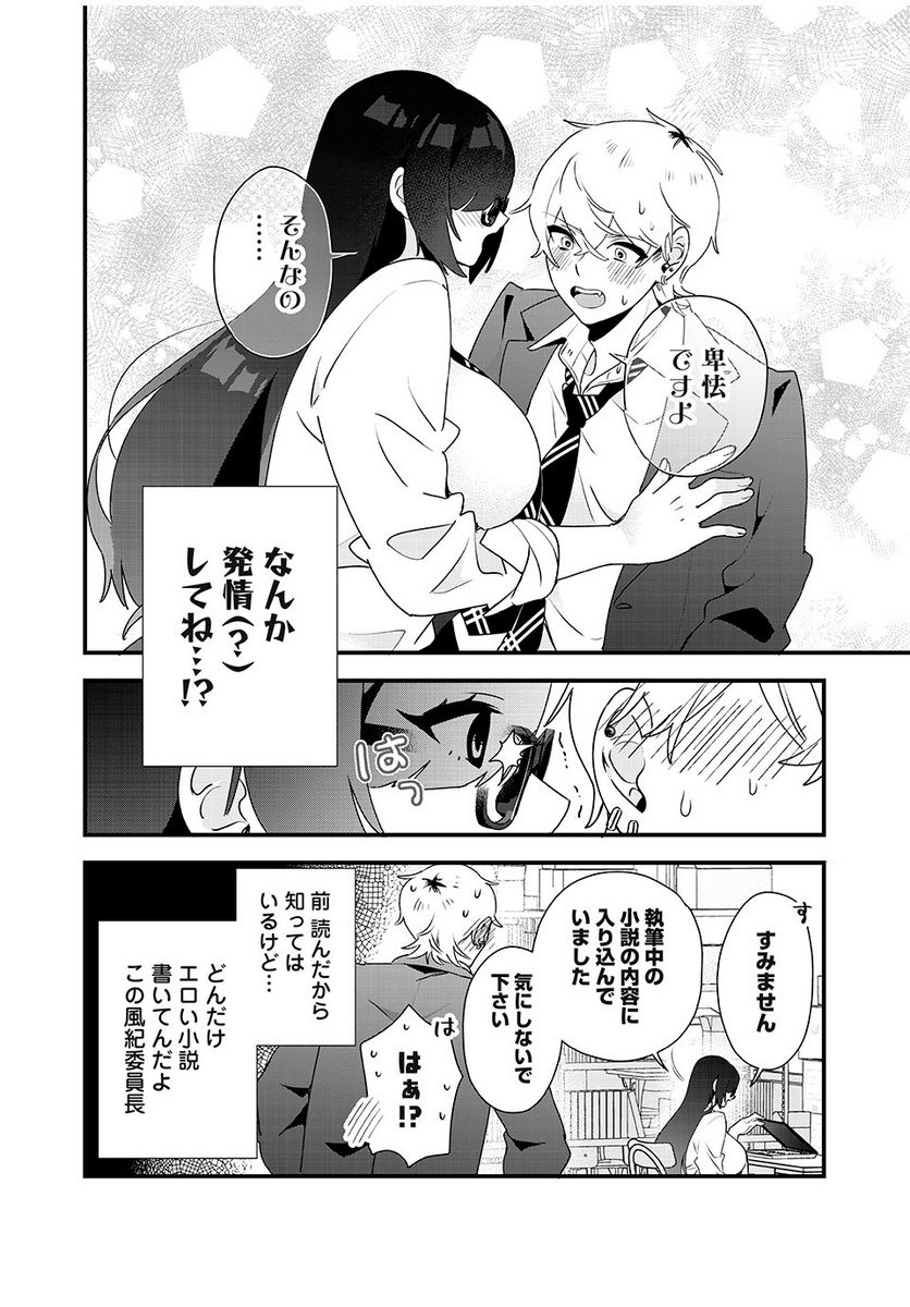 風紀委員長はエッチな本を没収したい 第7話 - Trang 6