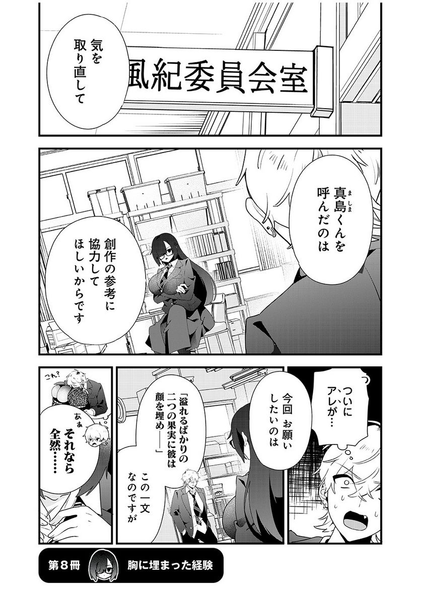風紀委員長はエッチな本を没収したい 第7話 - Trang 7