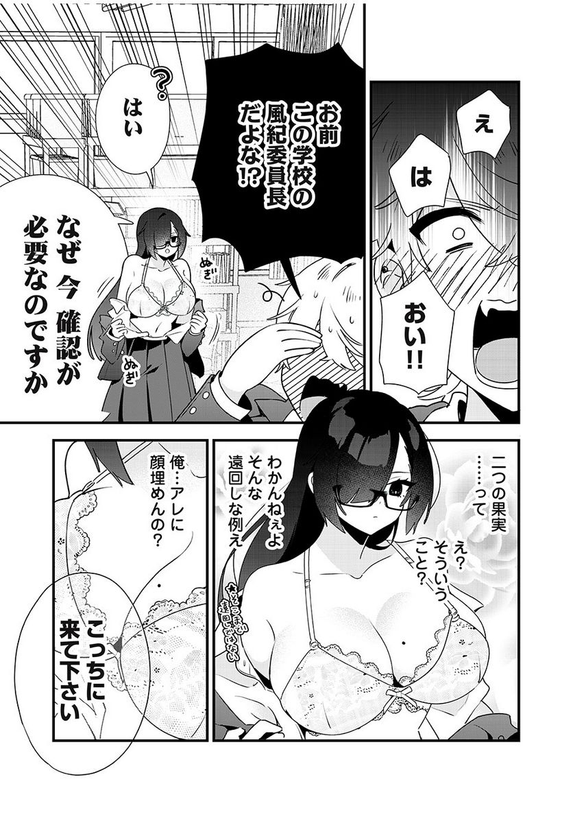 風紀委員長はエッチな本を没収したい 第7話 - Trang 9